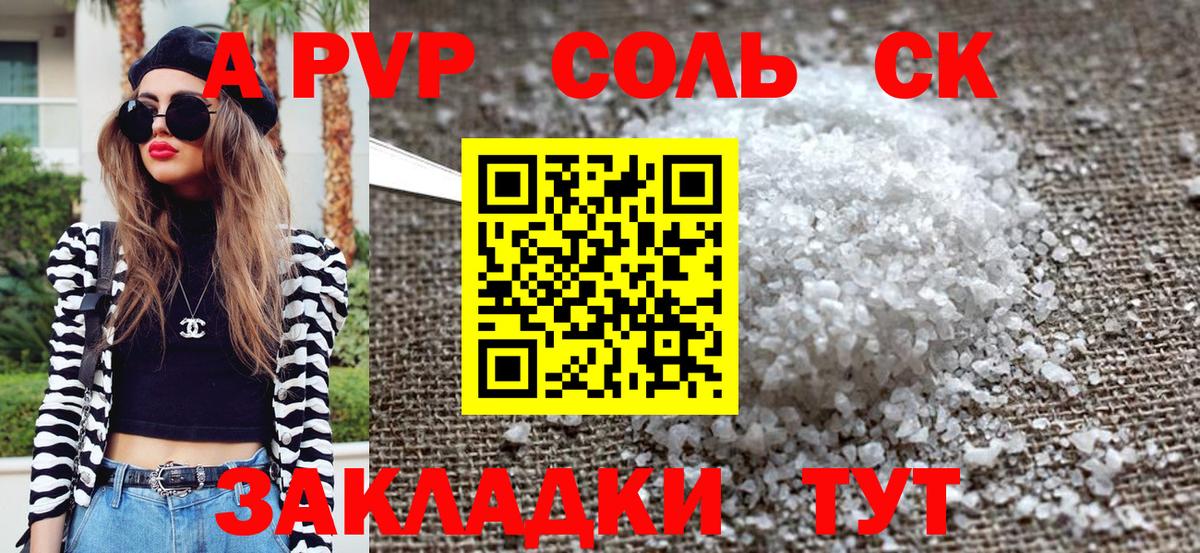 Alpha-PVP крисы CK Кушва