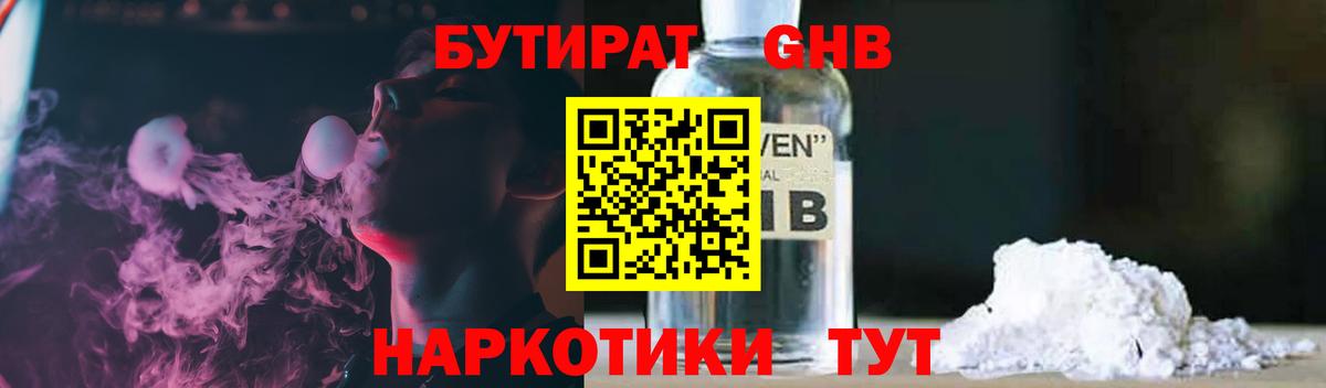 Бутират 99%  Вход с VPN  БУТИРАТ  Кушва 