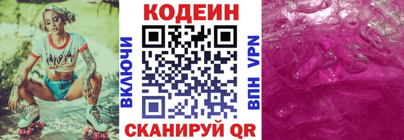 Кодеиновый сироп Lean напиток Lean (лин)  блэк спрут ТОР  Кушва 