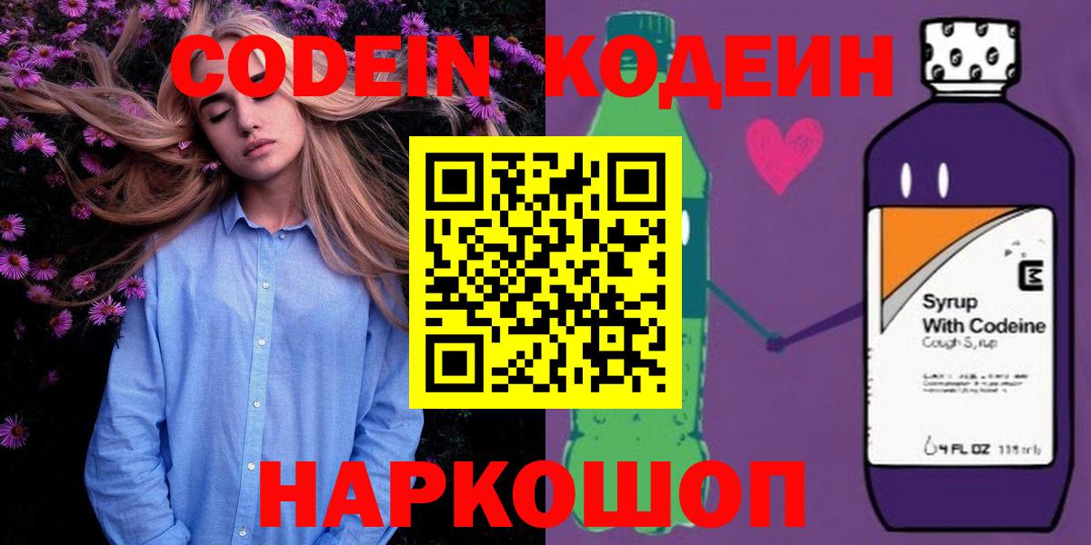 Кодеиновый сироп Lean напиток Lean (лин) Кушва