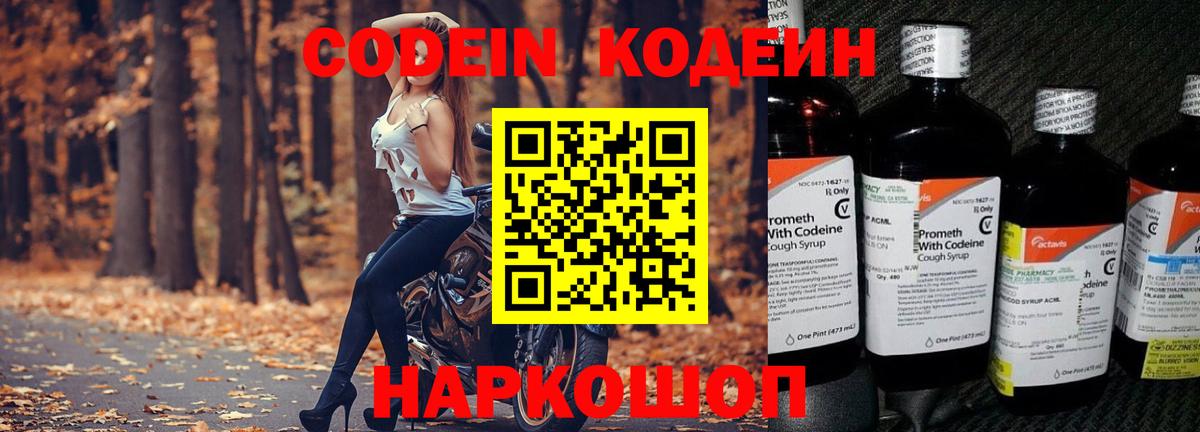 Кодеин Purple Drank  купить наркоту  Кушва  Вход с VPN 