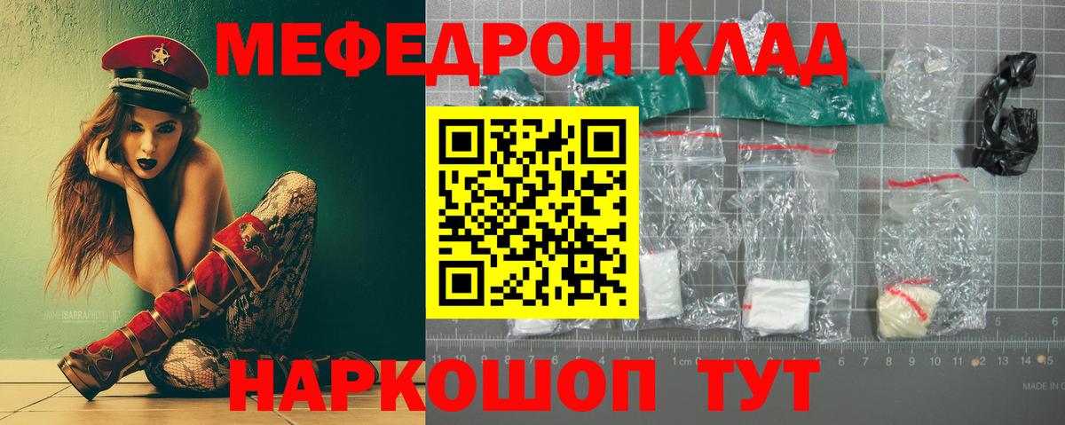 Меф мука Кушва