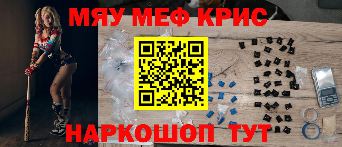 Кушва  МЯУ-МЯУ кристаллы  Меф  МЕФ mephedrone  Вход с VPN 