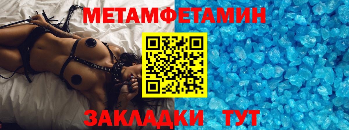 МЕТАМФЕТАМИН пудра Кушва